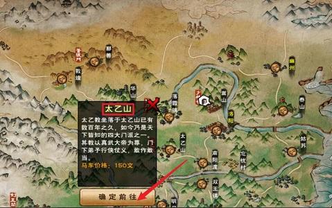 烟雨江湖怎么加入太乙门