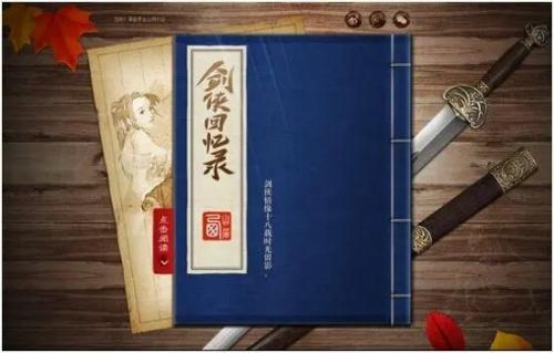 侠客回忆录2快速升级方法