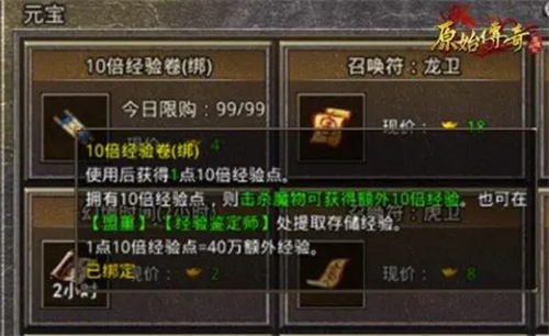 原始传奇升级经验表