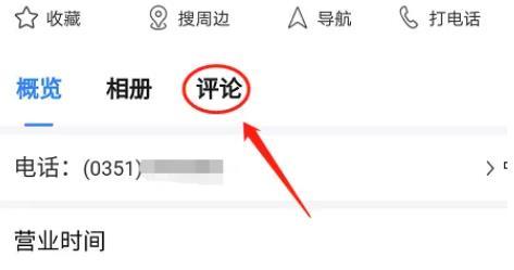 百度地图订的酒店怎么评价