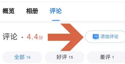 百度地图订的酒店怎么评价