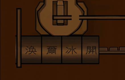 宅怨第三章攻略