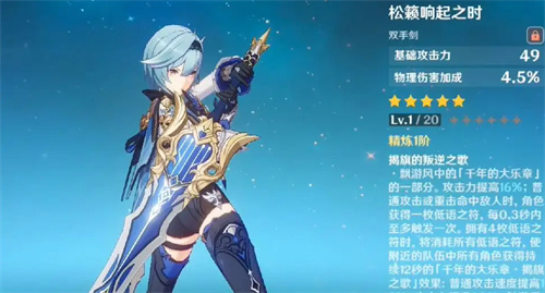 原神五星双手剑武器有哪些