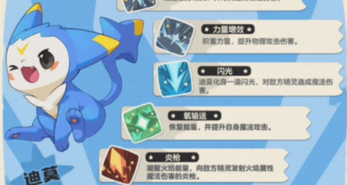 洛克王国世界觉醒迪莫分析