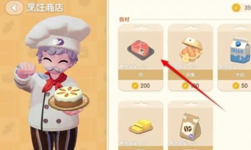 心动小镇肉获得方法