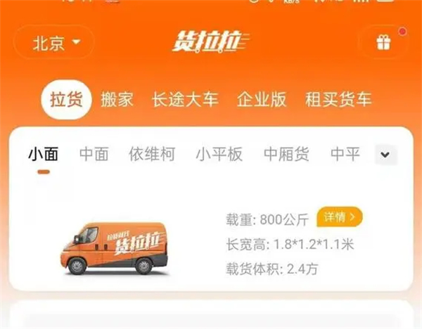 货拉拉叫车怎么叫 怎么下单