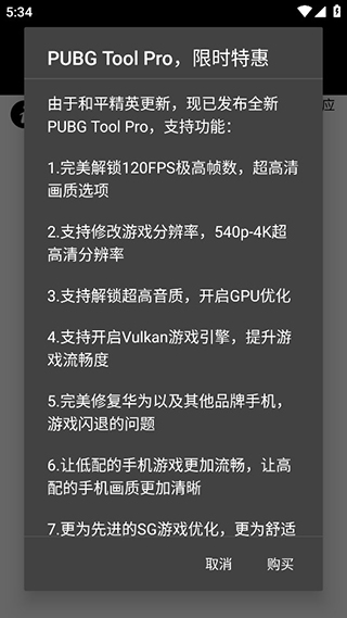 pubgtool超高清120帧