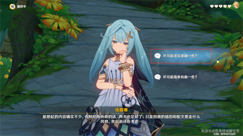 原神珐露珊邀约任务全结局攻略