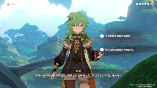 原神珐露珊邀约任务全结局攻略