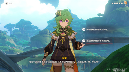 原神珐露珊邀约任务全结局攻略