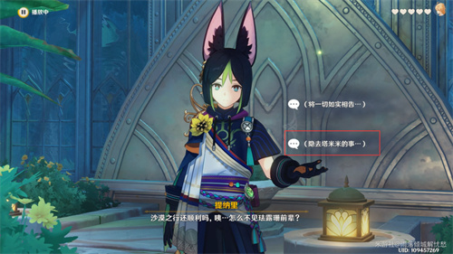 原神珐露珊邀约任务全结局攻略