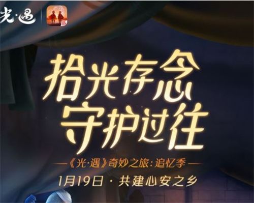 光遇季节顺序 2023季节顺序一览