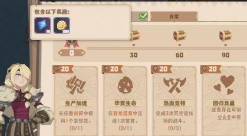 驯龙高手旅程蓝宝石获得方法