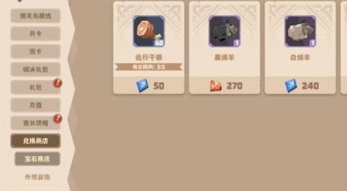 驯龙高手旅程蓝宝石获得方法