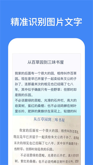 文字识别截图1