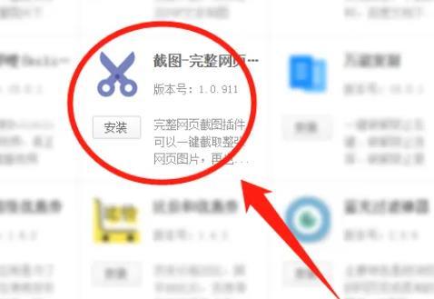360极速浏览器如何截长图