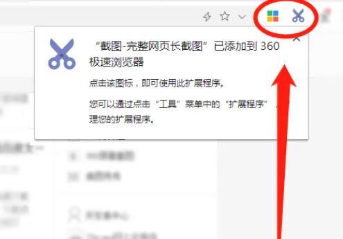 360极速浏览器如何截长图