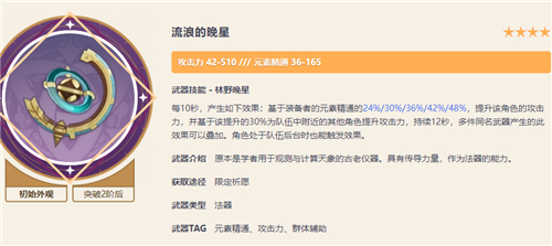 原神纳西妲武器推荐排行 草神四星武器选择顺序