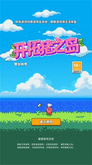 开拓猪之岛