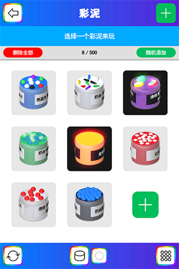 彩泥史莱姆截图1