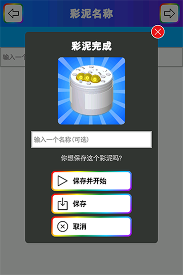 彩泥史莱姆截图4
