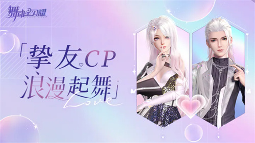 舞动星闪耀官服和渠道服互通吗