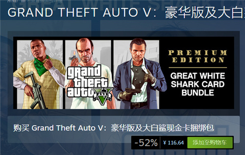 gta5多少钱 steam端售价介绍