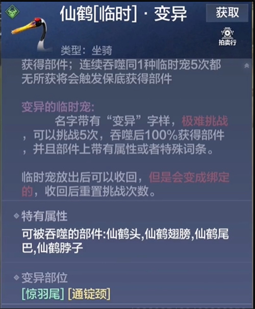 妄想山海变异颈部有哪些怪