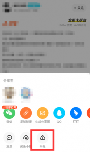 闲鱼怎么举报商品