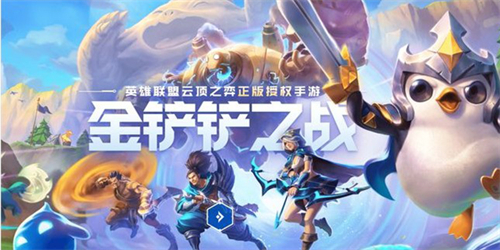 金铲铲之战测试服怎么搞 测试服资格申请流程介绍