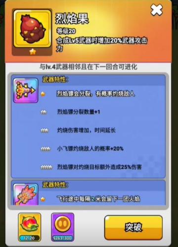 口袋宠物猪火焰果实作用介绍