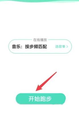 QQ音乐的跑步模式在哪里开启