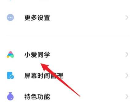 小爱同学语音唤醒功能怎么设置