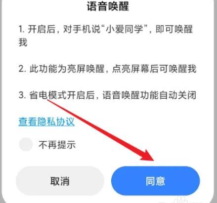 小爱同学语音唤醒功能怎么设置