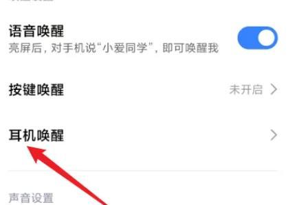小爱同学语音唤醒功能怎么设置