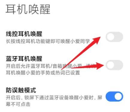 小爱同学语音唤醒功能怎么设置