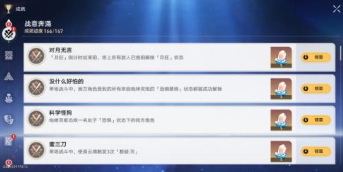 崩坏星穹铁道科学怪狗成就达成攻略