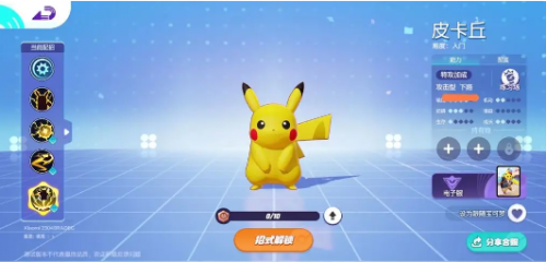 宝可梦大集结皮卡丘技能介绍