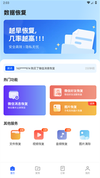 文件数据恢复大师