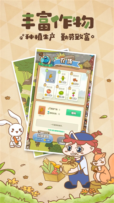 花语农场截图3
