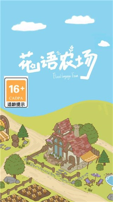 花语农场