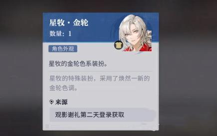 归龙潮星牧皮肤获取方法