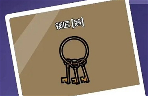 鹅鸭杀锁匠有什么用 锁匠技能攻略
