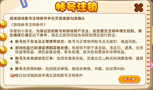 洛克王国怎么注销账号重新开始游戏