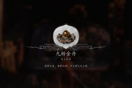 黑神话悟空九转金丹获取攻略