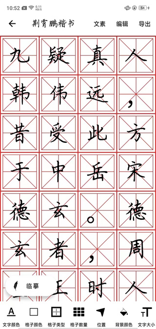 练字大师