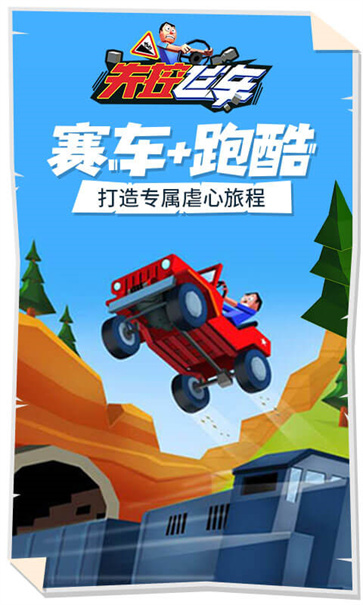失控飞车截图2