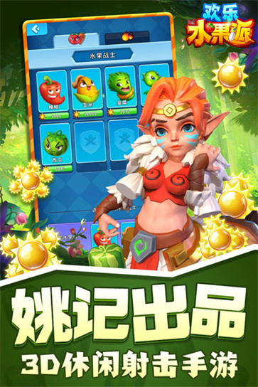 欢乐水果派截图1