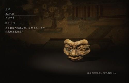 黑神话悟空石之厉怎么获得