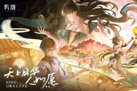 《鸣潮》1.2版本上线时间介绍